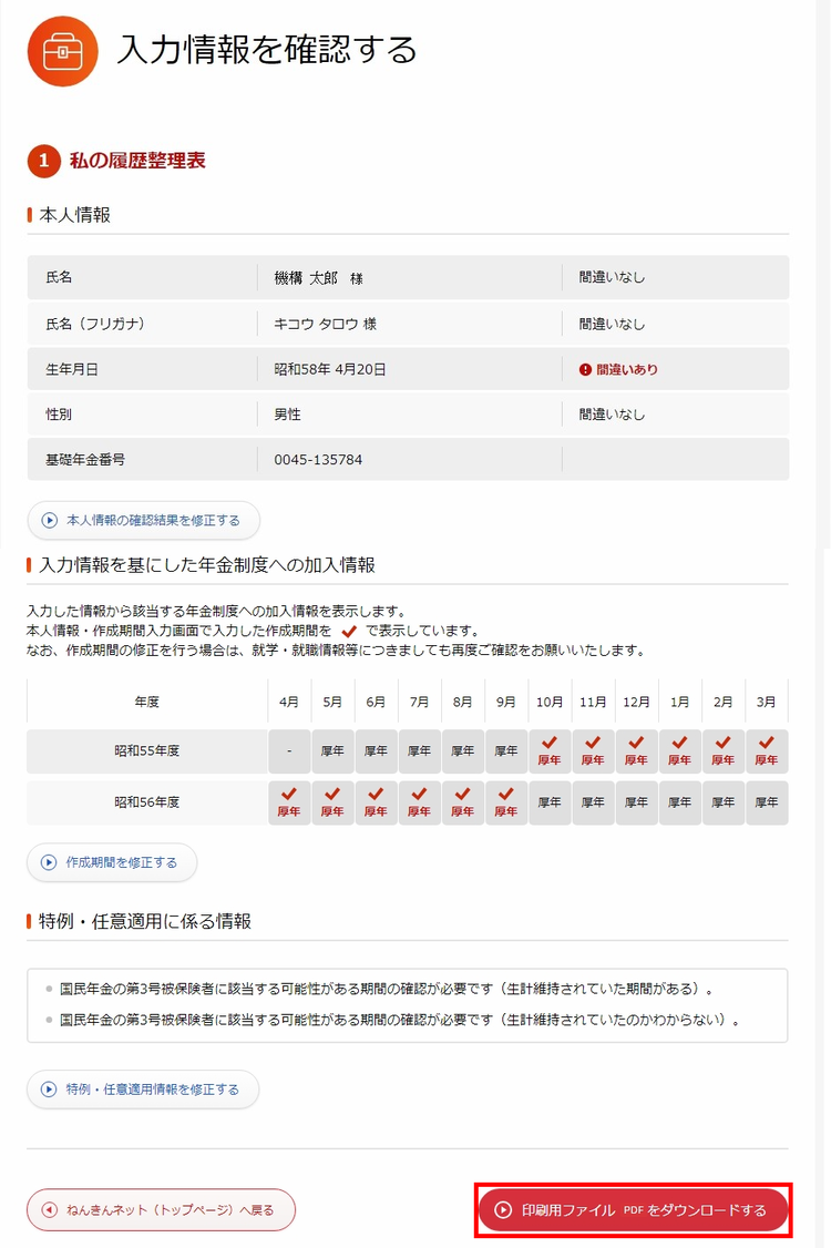 入力情報確認