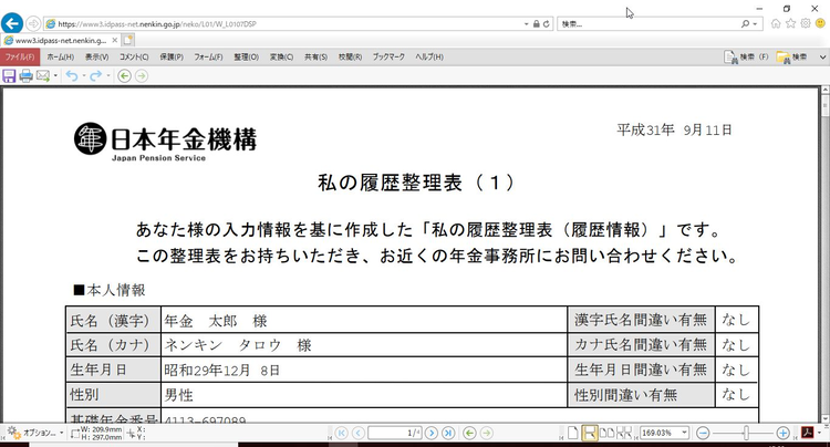 私の履歴整理表PDF