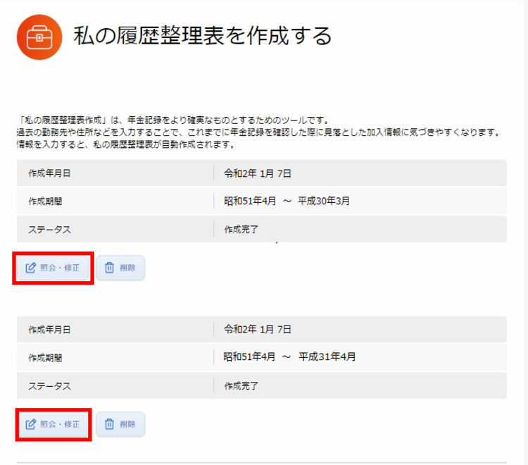 私の履歴整理表の修正