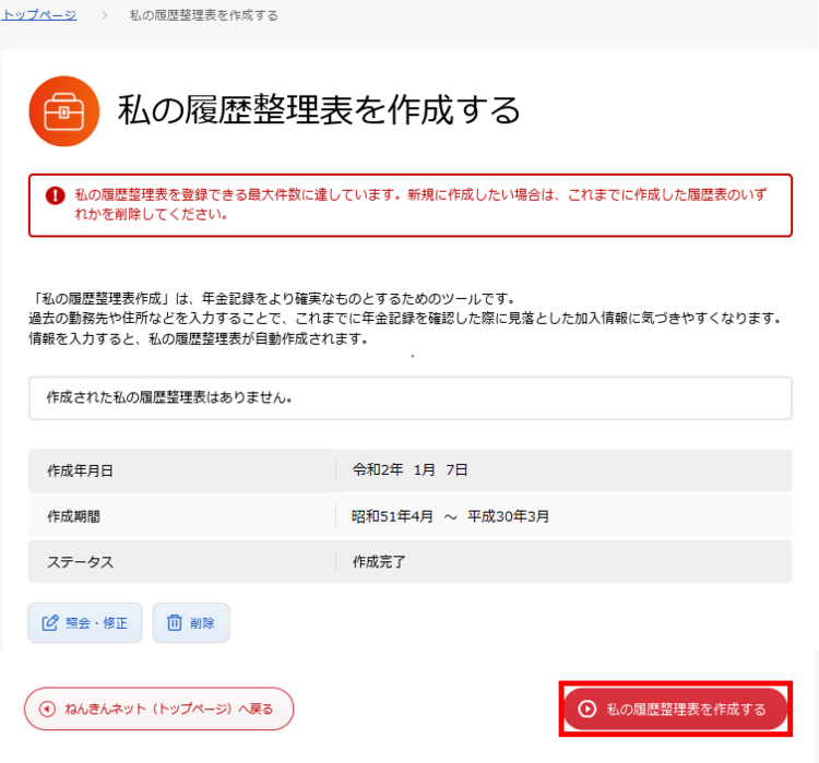 私の履歴整理表を作成する