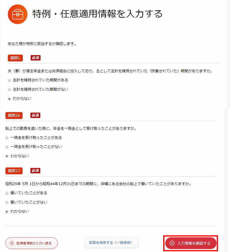特例・任意適用情報の入力