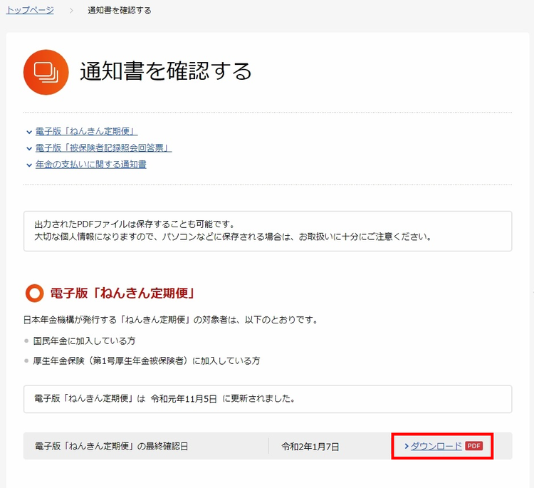通知書を確認する
