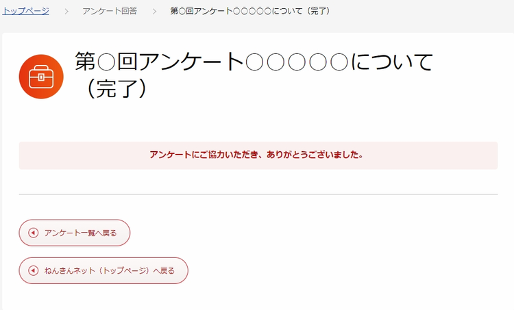 完了画面