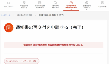 完了画面