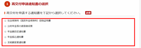 再交付申請通知書の選択