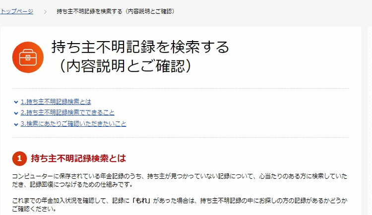 持ち主不明記録を検索する（内容説明とご確認）