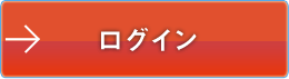 ログイン（外部リンク）