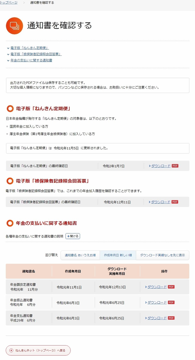 通知書を確認する