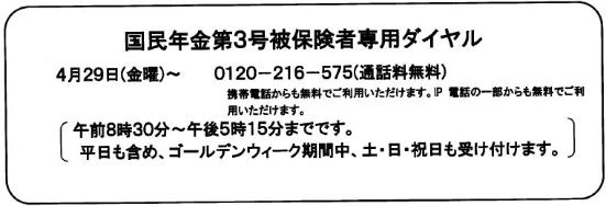 国民年金保険料専用ダイヤル