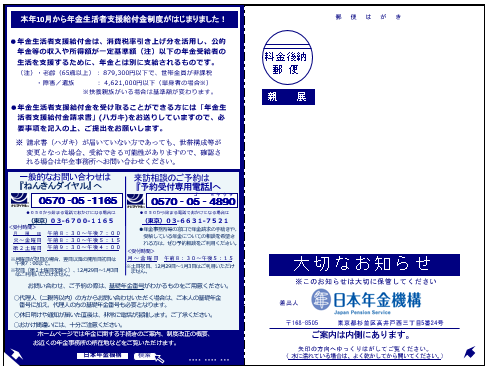 機構 日本 ホームページ 年金 OTIT｜国民年金制度のしくみ（日本年金機構ホームページ）｜JVNET株式会社