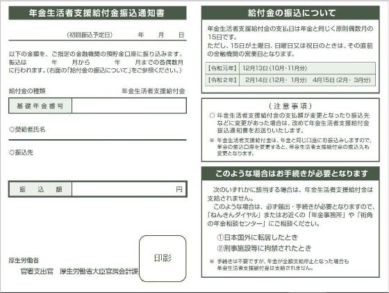 振込通知書（定時裏）