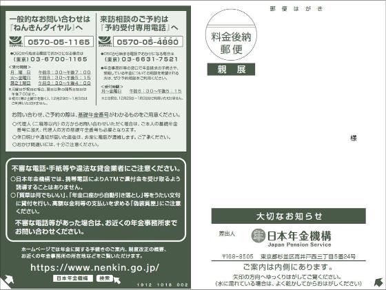 振込通知書（随時表）