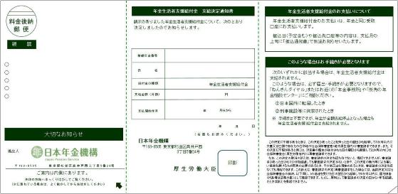 支給決定通知書（表）