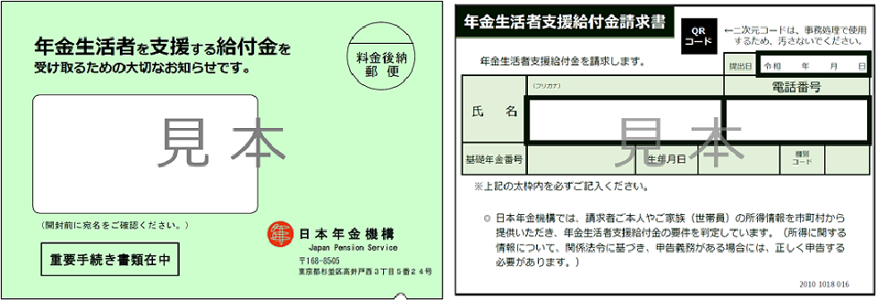 封筒の見本画像