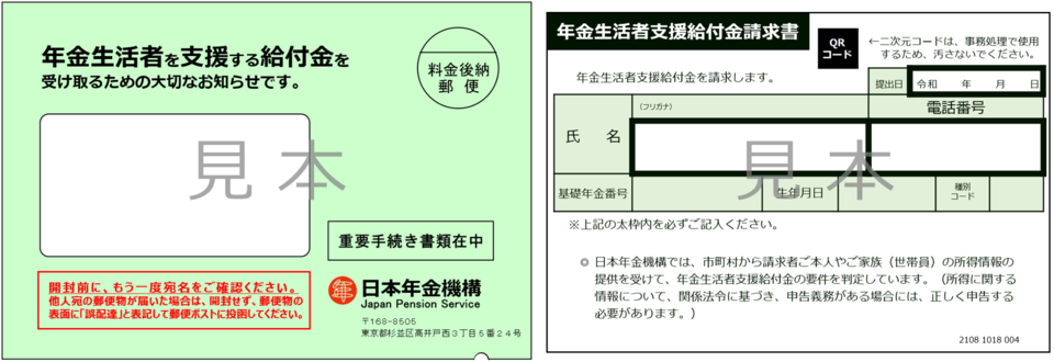 封筒の見本画像