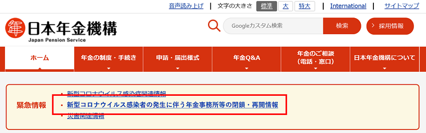 変更後の緊急情報エリアの画像