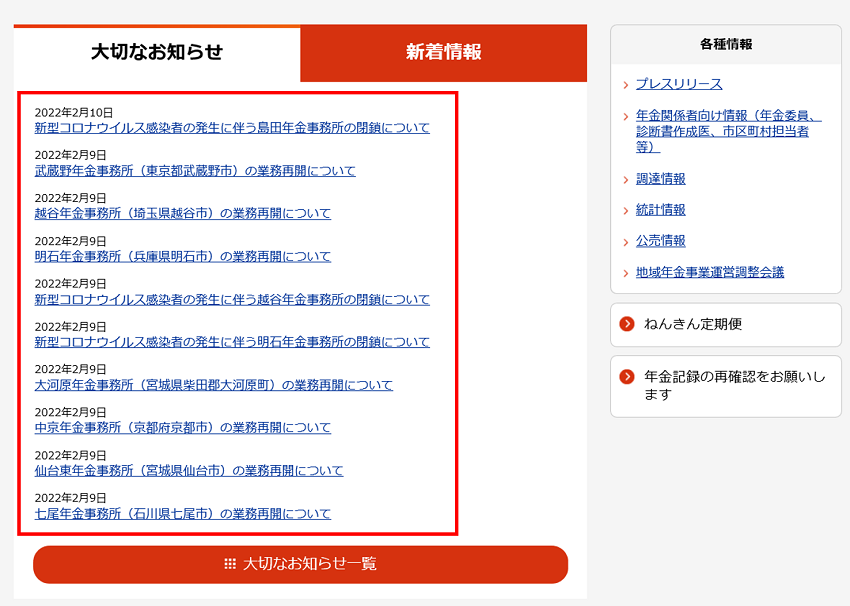 変更前の大切なお知らせエリアの画像