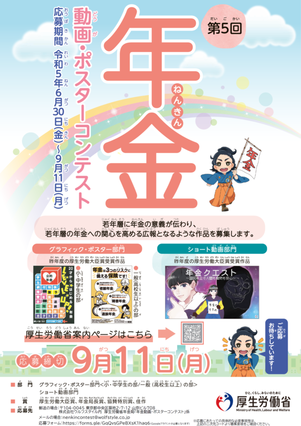「年金動画・ポスターコンテスト」募集中