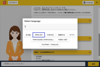 言語の選択画面
