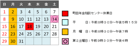 開所カレンダー