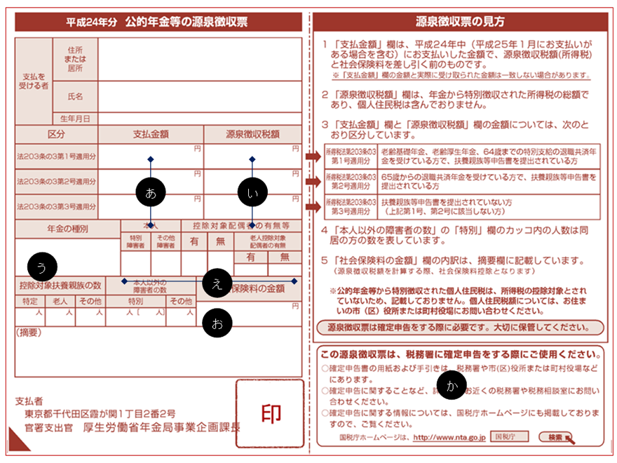 再 票 年金 発行 源泉 徴収