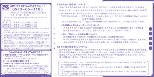 「老齢年金のお知らせ」の様式　裏