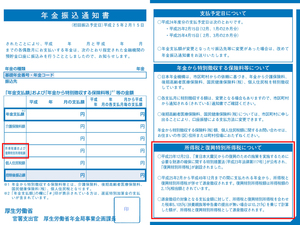 平成25年2月の年金振込通知書裏面