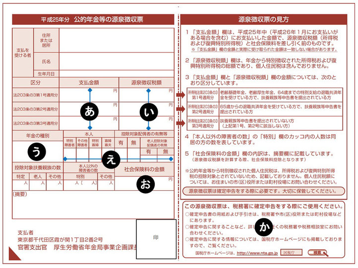 再 票 年金 発行 源泉 徴収