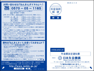 年金額改定通知書　表面