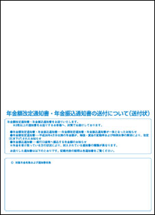 送付状　表面