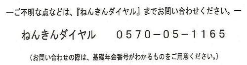 ねんきんダイヤル