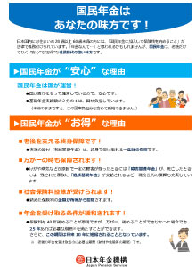 国民年金はあなたの味方です！