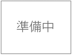 6月発送　準備中