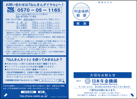 年金額改定通知書　表面