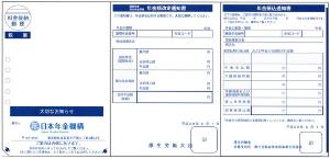 年金額改定通知書と年金振込通知書（一体となったもの）の画像