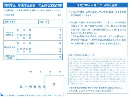 年金振込通知書の画像