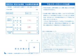 年金額改定通知書の画像