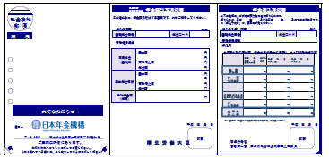 年金額改定通知書と年金振込通知書（一体となったもの）の画像