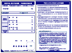 年金額改定通知書の画像