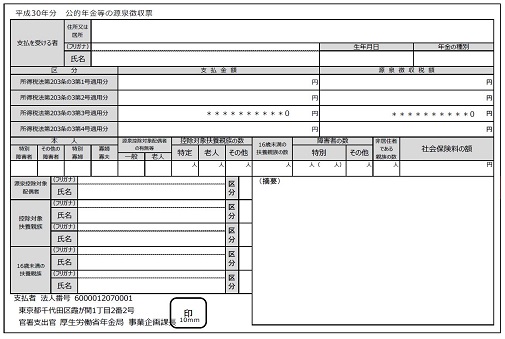 再 票 年金 発行 源泉 徴収