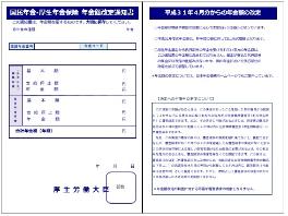 年金額改定通知書の画像