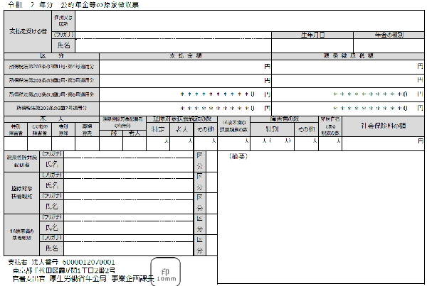 源泉徴収票の画像