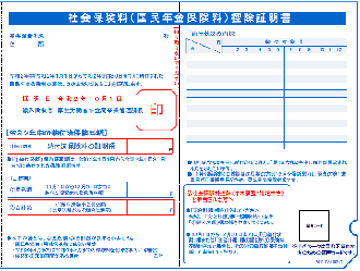 令和2年の社会保険料(国民年金保険料)控除証明書の発行について(日本年金機構)