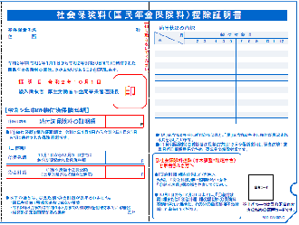 令和2年の社会保険料 国民年金保険料 控除証明書の発行について 日本年金機構