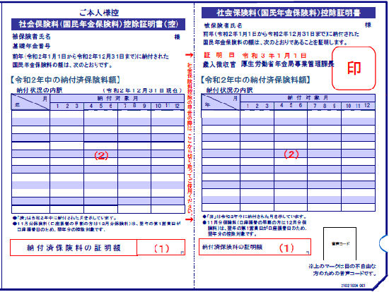 控除証明書ハガキ版の見本画像