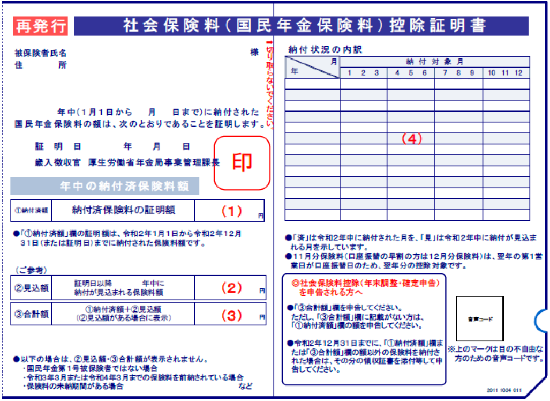 年金 社会 保険 控除 国民 料