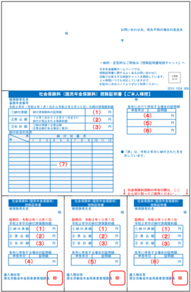 控除証明書A4版見本画像