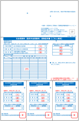 控除証明書A4版見本画像