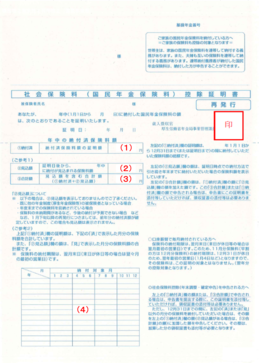 控除証明書A4版(再発行)見本画像