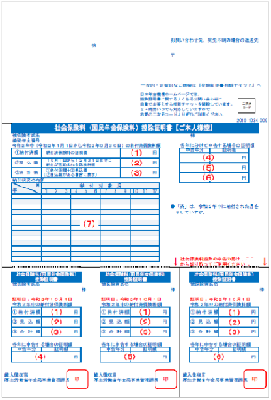 控除証明書A4版見本画像